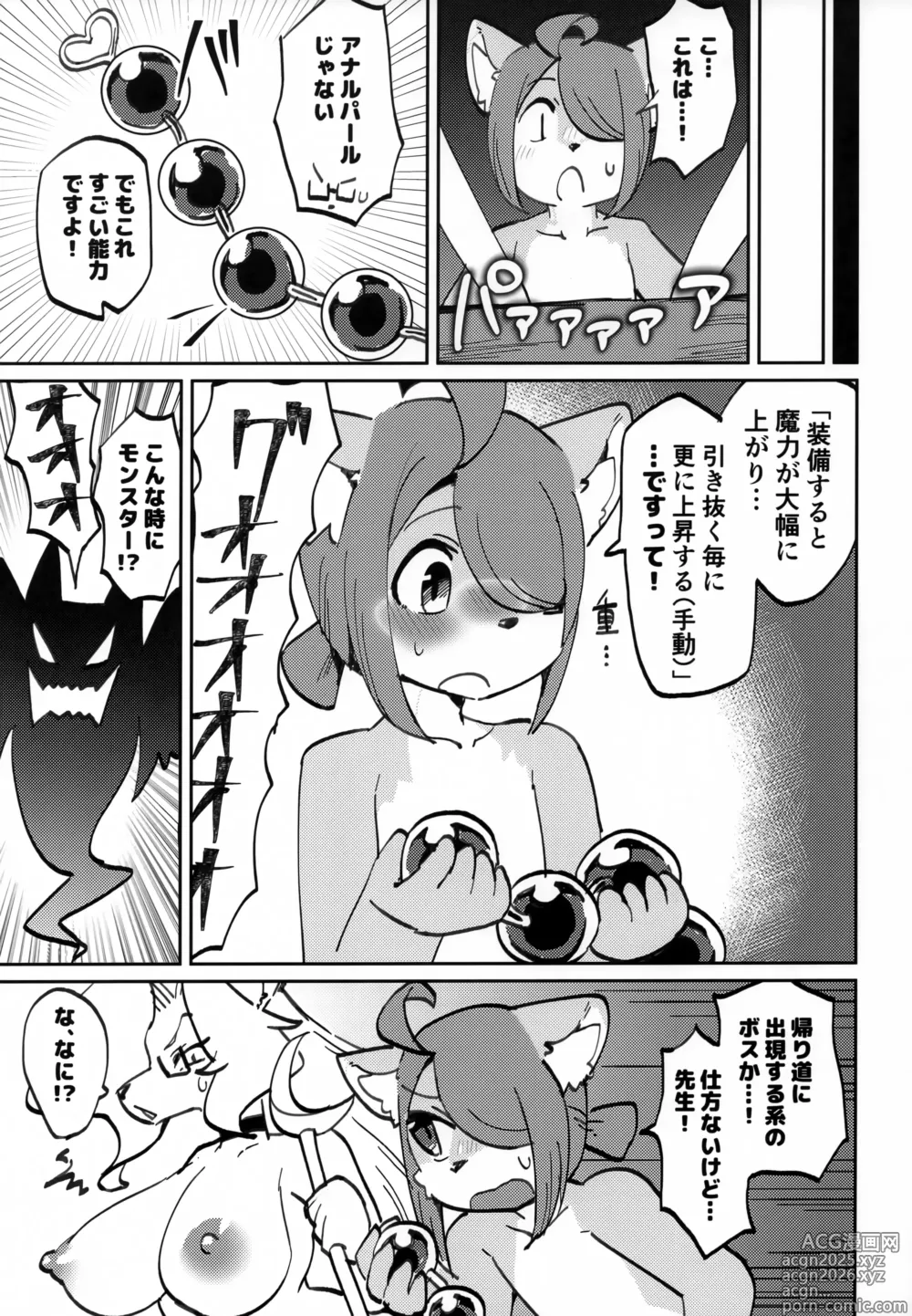 Page 20 of doujinshi OPEN THE DOOR! RUSTY EXPLORER