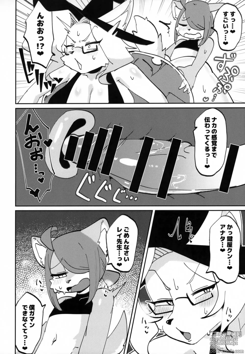 Page 5 of doujinshi OPEN THE DOOR! RUSTY EXPLORER