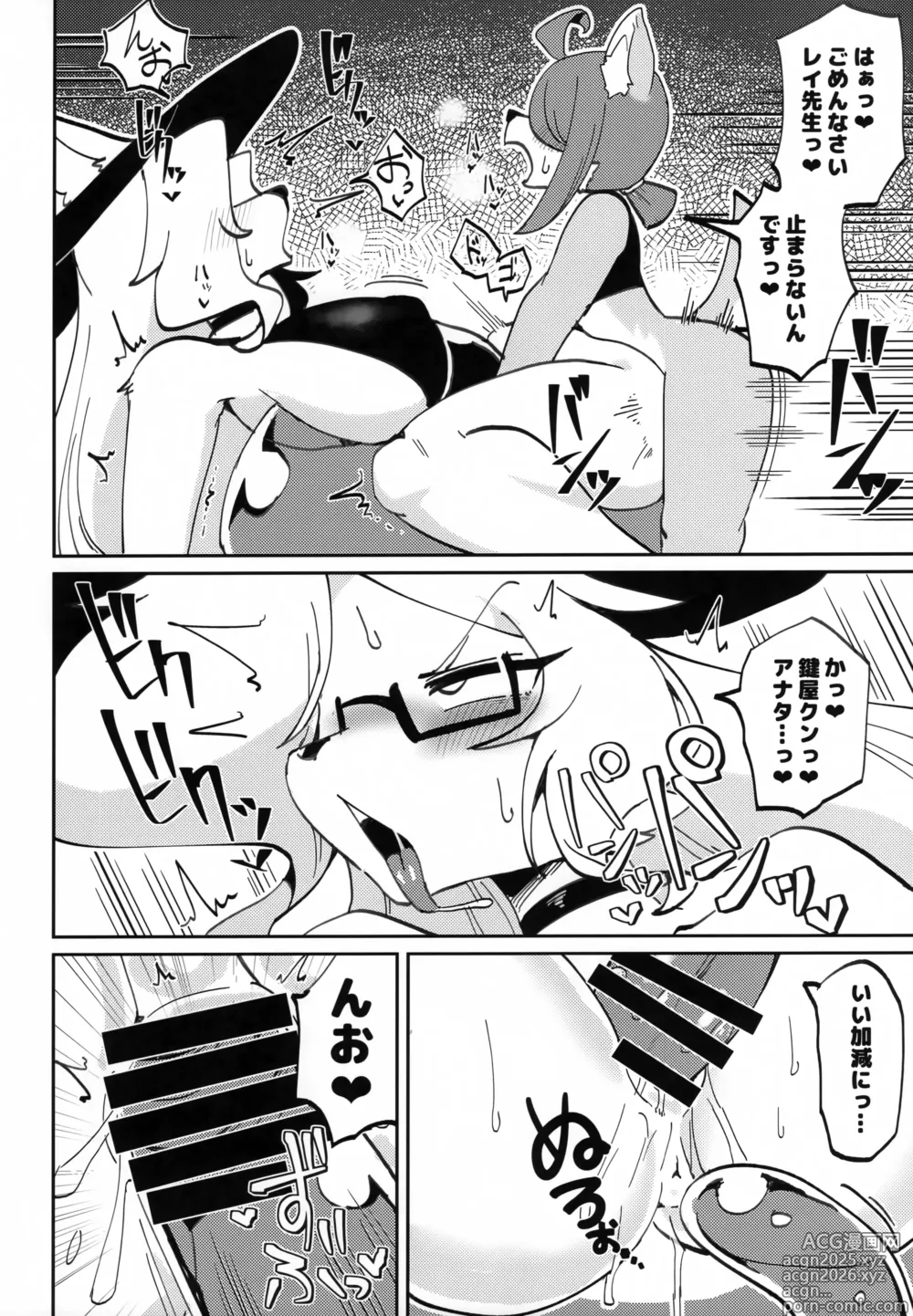Page 9 of doujinshi OPEN THE DOOR! RUSTY EXPLORER