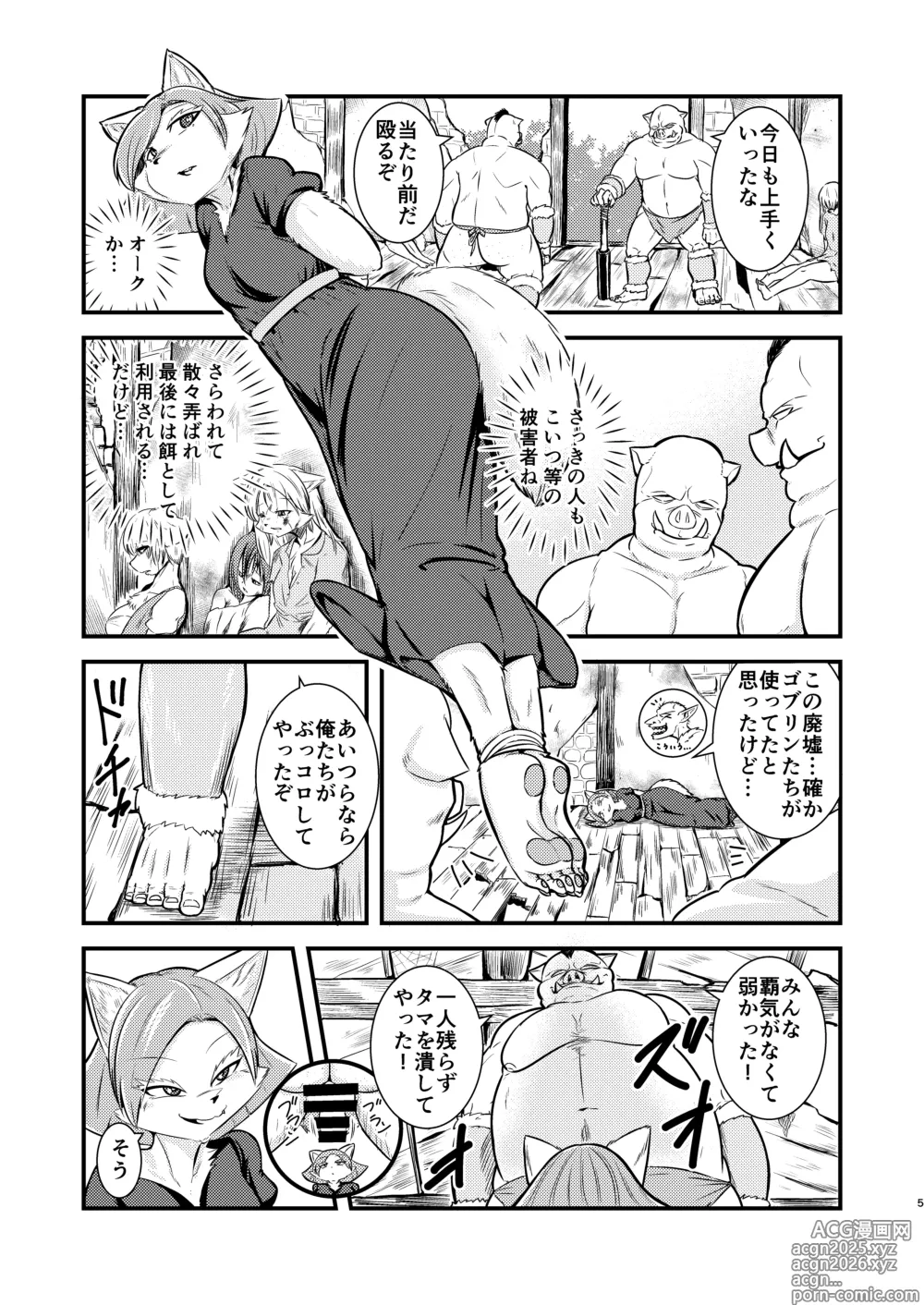 Page 4 of doujinshi Majo de Kemono