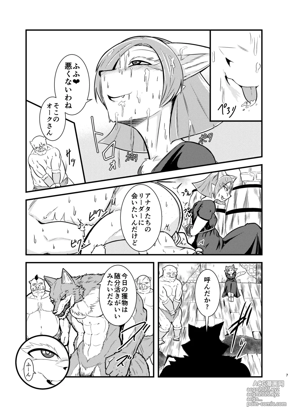 Page 6 of doujinshi Majo de Kemono