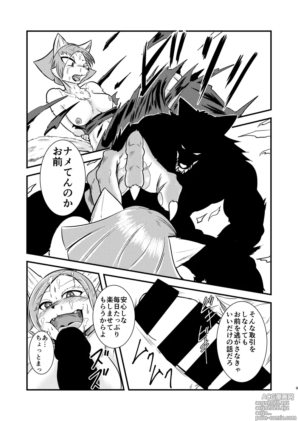 Page 8 of doujinshi Majo de Kemono