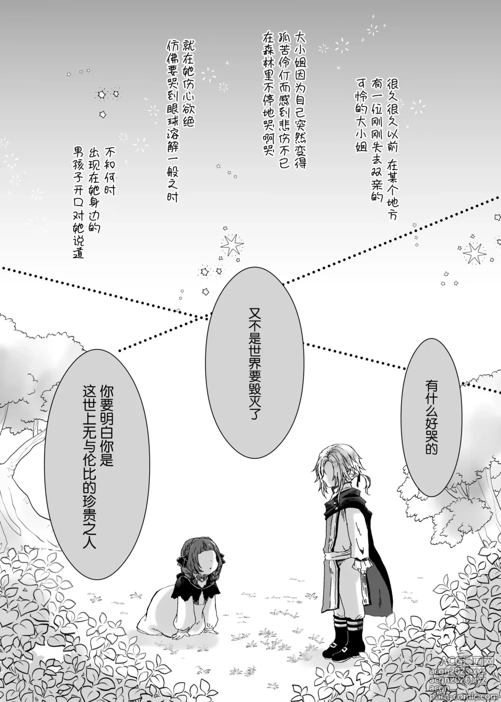 Page 3 of doujinshi 【兽之国的小红帽】被发情期的兽耳王子夺去地位、名誉和纯洁后获罪沦为反派
