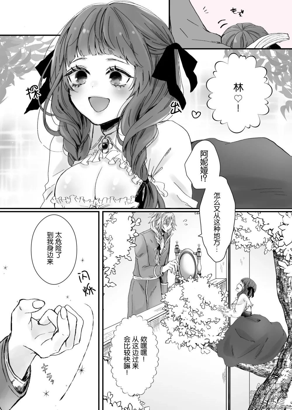 Page 5 of doujinshi 【兽之国的小红帽】被发情期的兽耳王子夺去地位、名誉和纯洁后获罪沦为反派