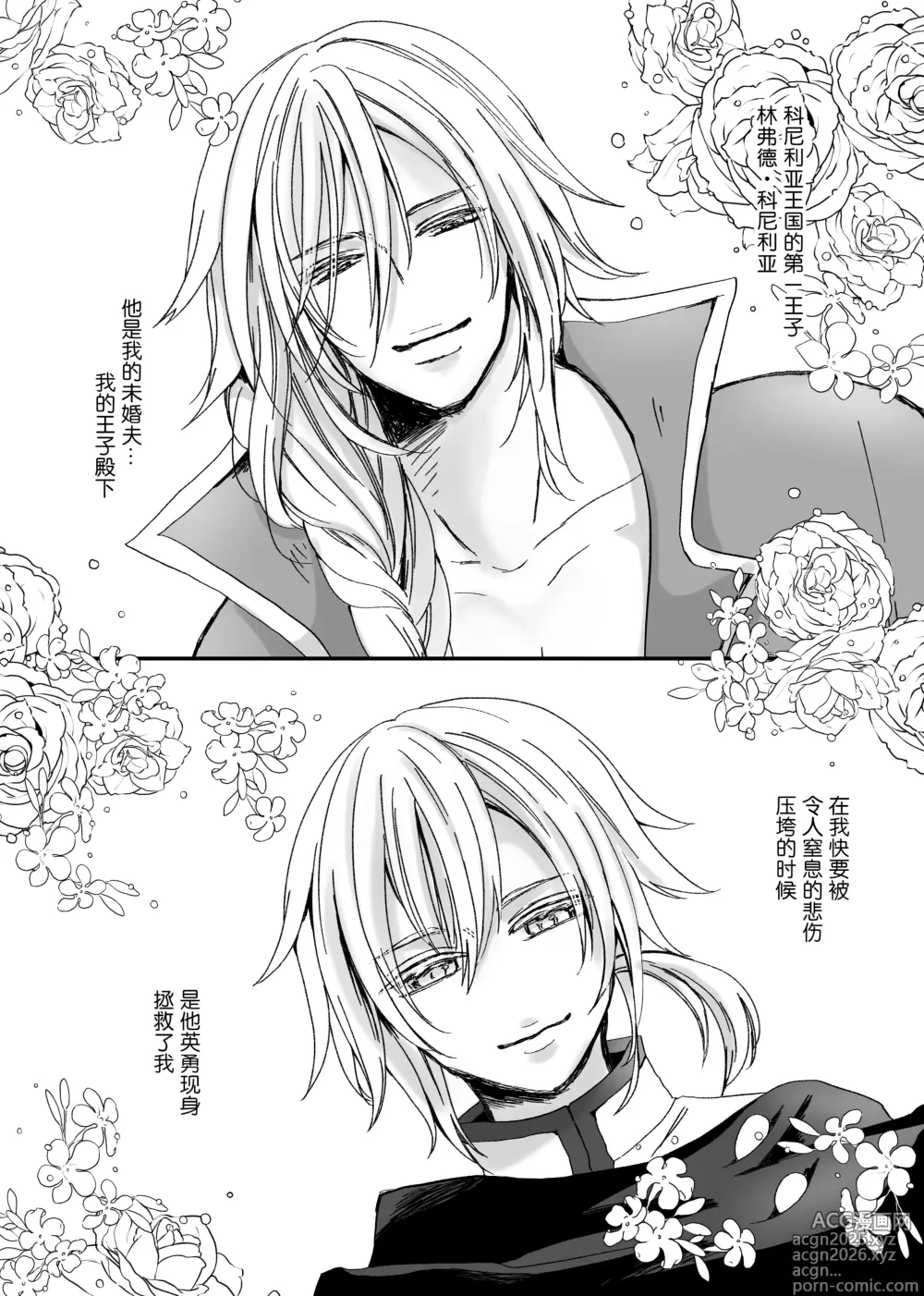 Page 8 of doujinshi 【兽之国的小红帽】被发情期的兽耳王子夺去地位、名誉和纯洁后获罪沦为反派