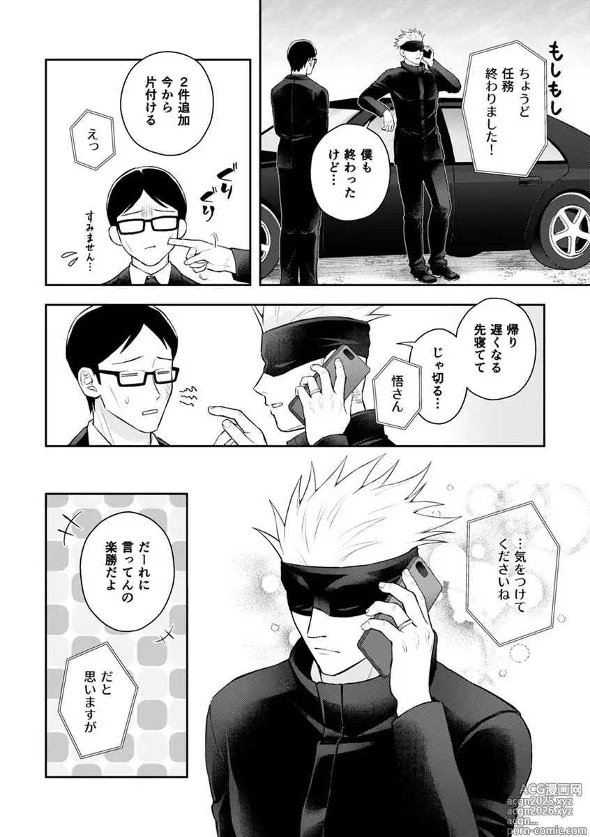 Page 3 of doujinshi Gojō yume hon sanpurun] Yokkyū fuman ni sa sete gomen