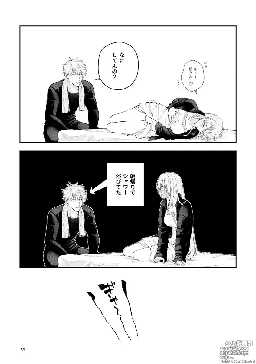 Page 4 of doujinshi Gojō yume hon sanpurun] Yokkyū fuman ni sa sete gomen