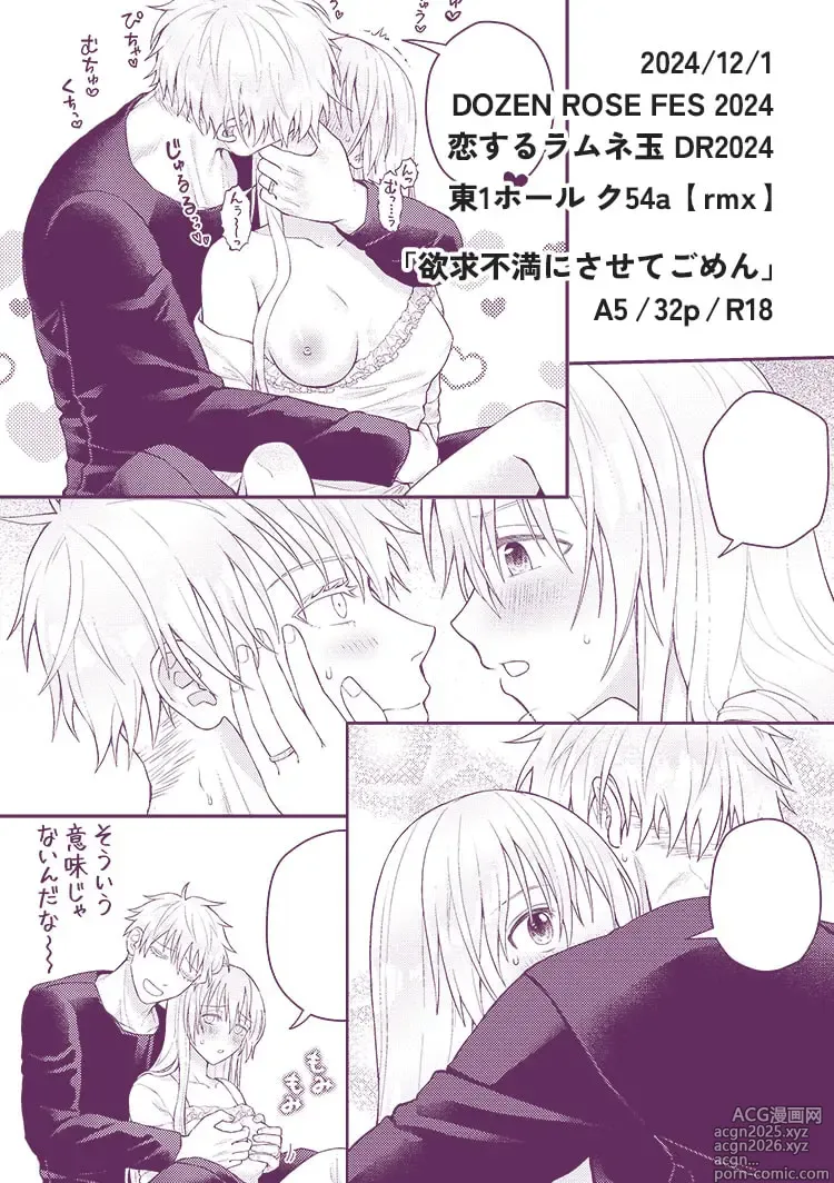 Page 8 of doujinshi Gojō yume hon sanpurun] Yokkyū fuman ni sa sete gomen