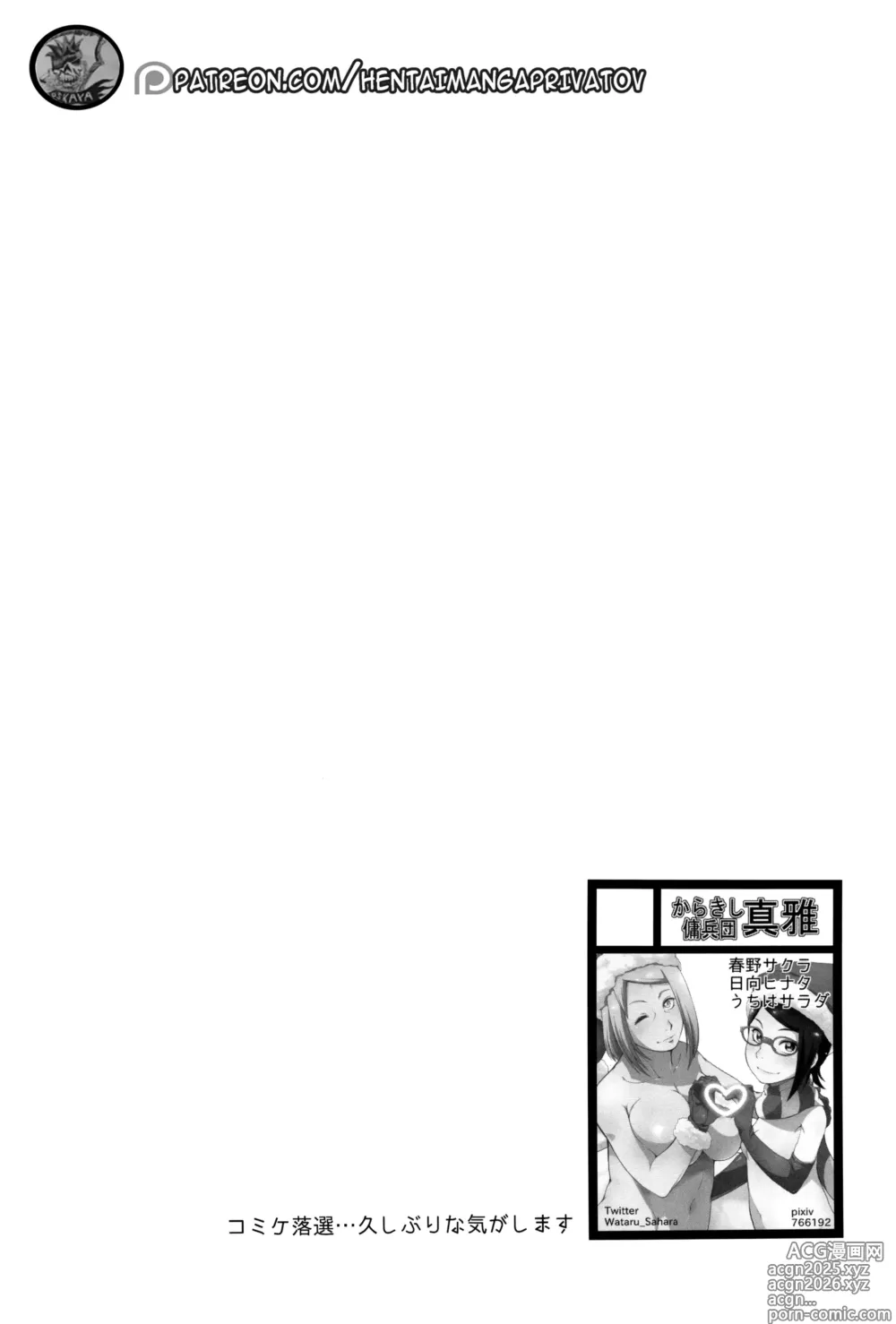Page 3 of doujinshi Botan to Sakura (decensored)