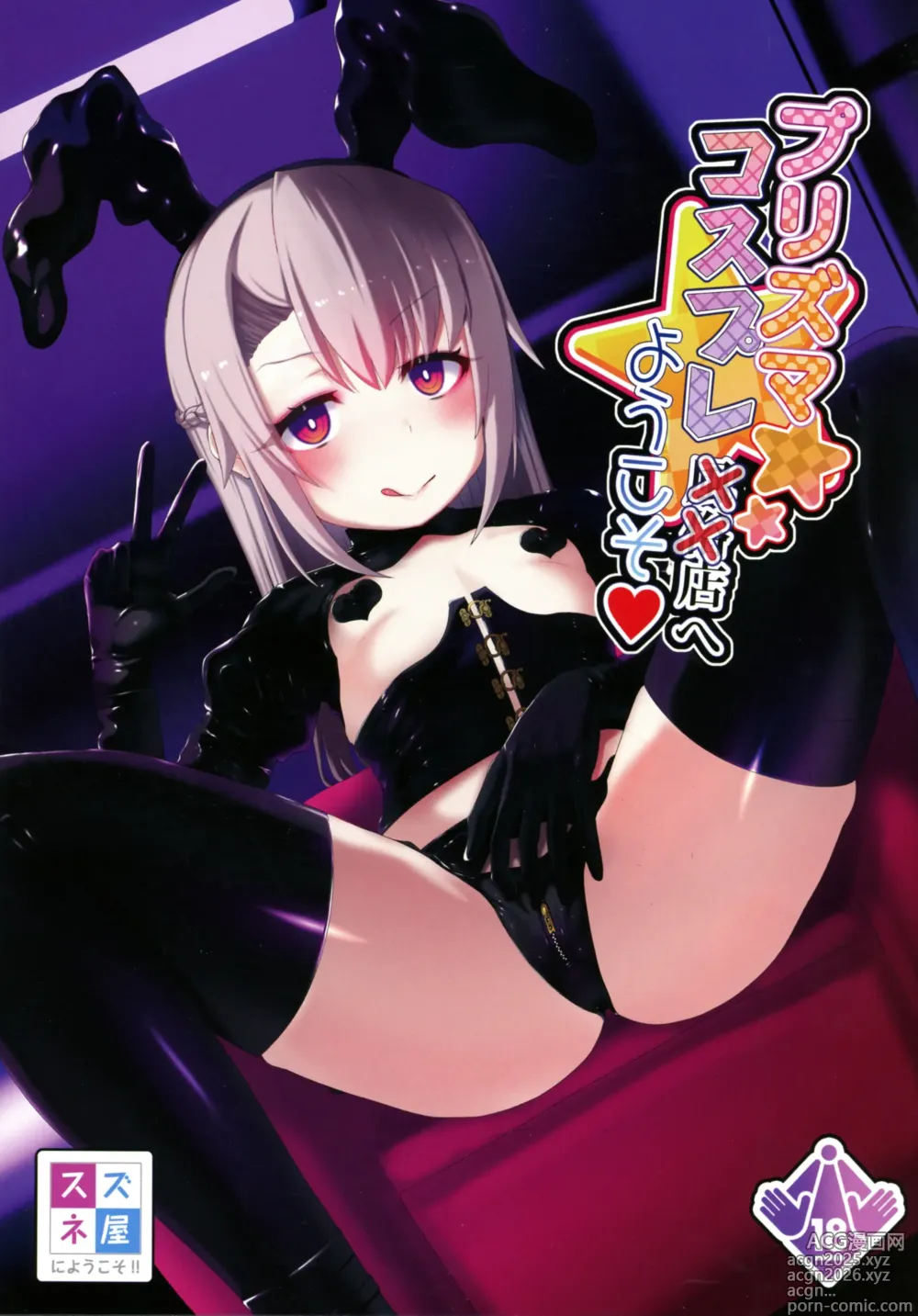 Page 1 of doujinshi Prisma Cosplay Fuzokuten e Youkoso