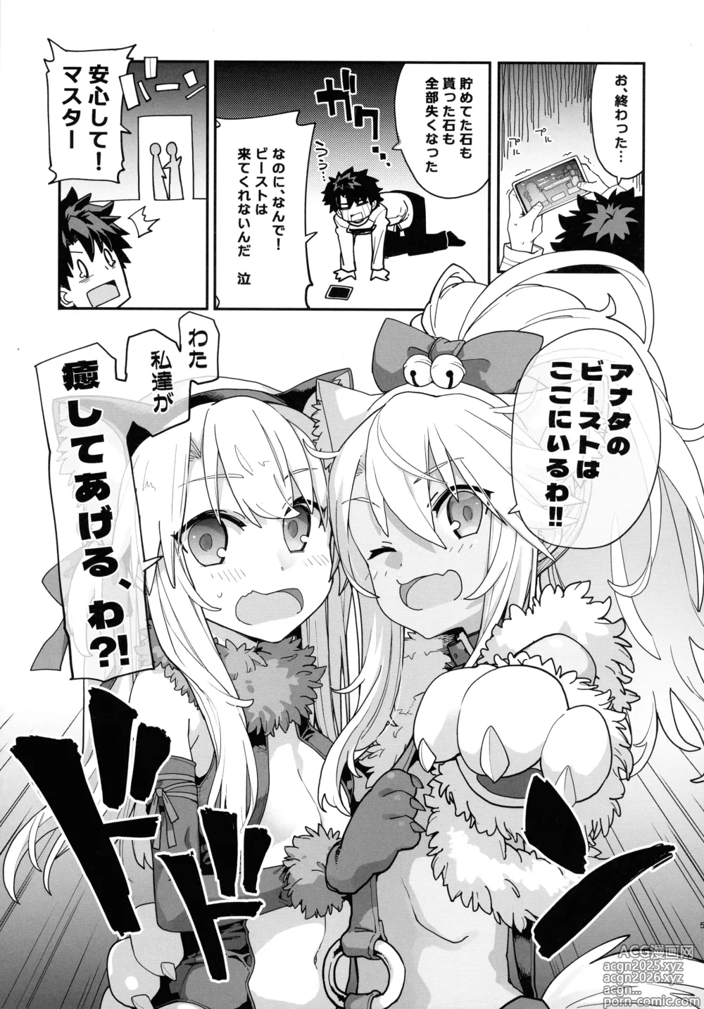 Page 5 of doujinshi Beast Tamer