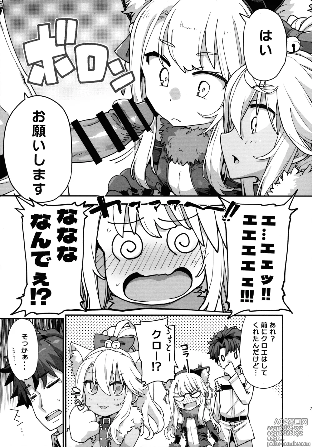 Page 7 of doujinshi Beast Tamer