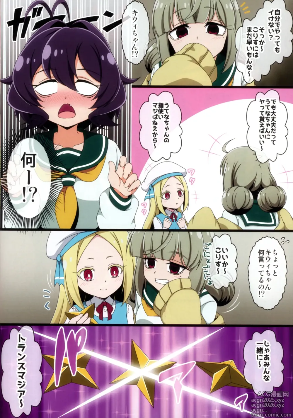 Page 4 of doujinshi Utena no Shittai 2