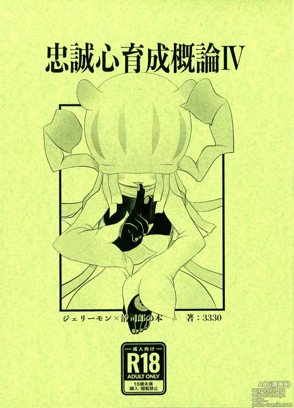 Page 1 of doujinshi Chusei kokoro ikusei gairon 4