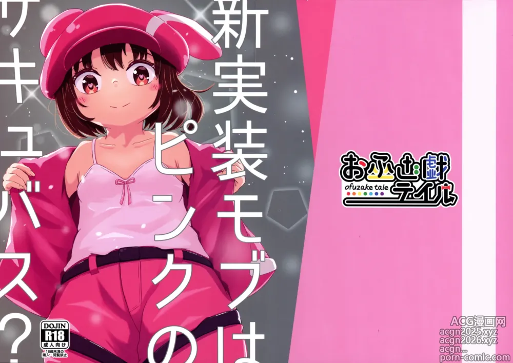 Page 1 of doujinshi Shinjitsu sou Mob wa Pink no Succubus?