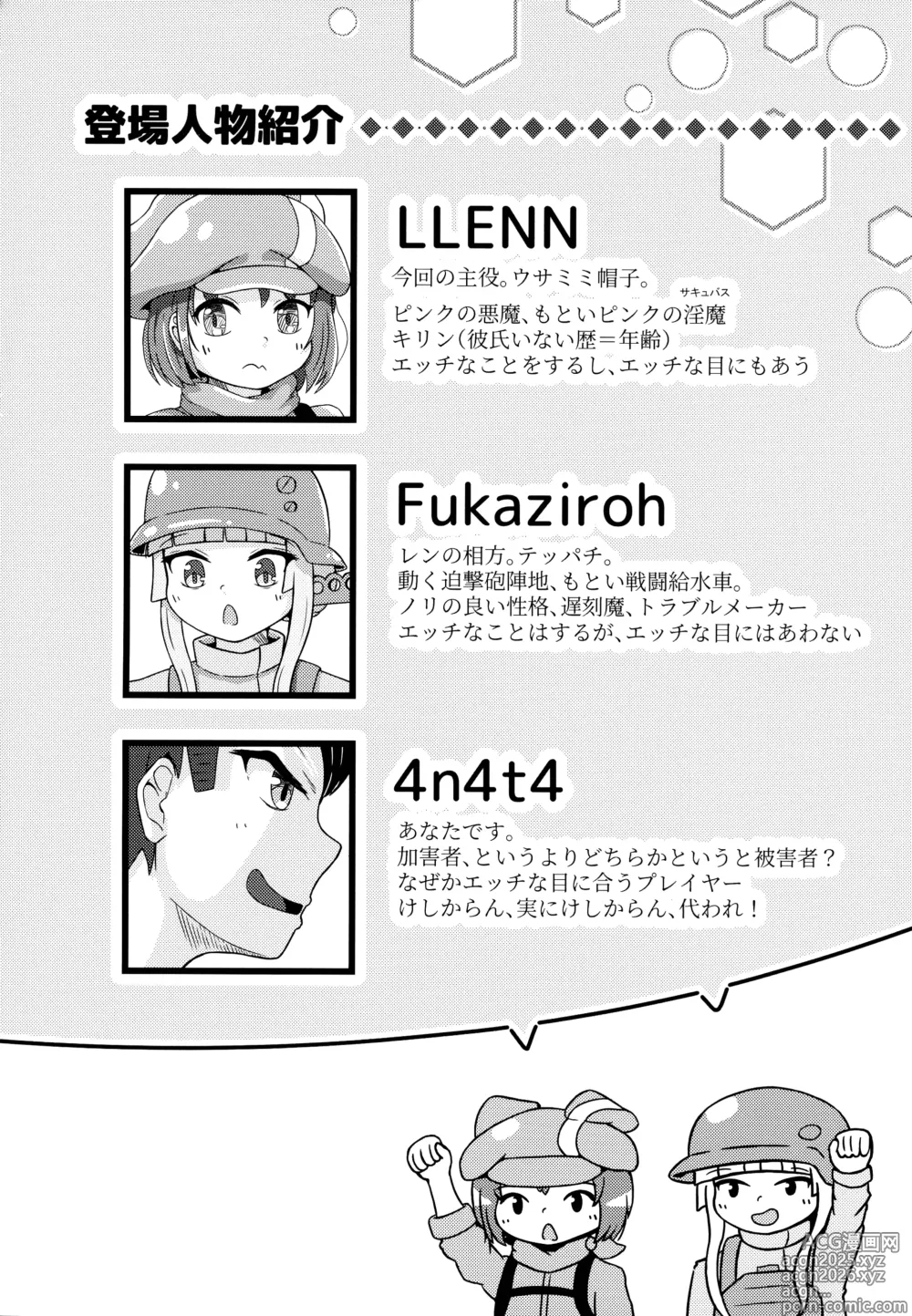 Page 3 of doujinshi Shinjitsu sou Mob wa Pink no Succubus?