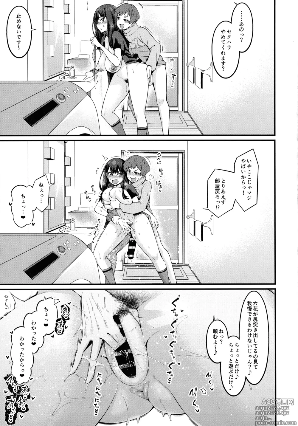 Page 7 of doujinshi Instance Dominate Hon ver1.5