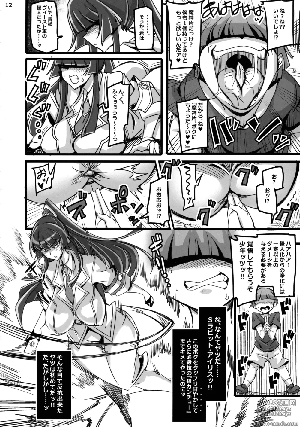 Page 12 of doujinshi Silver Rabbit Iris VS Kusogaki NTR Sennou Hen
