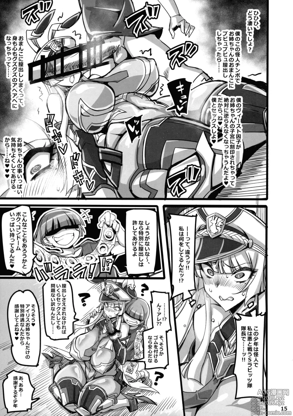 Page 15 of doujinshi Silver Rabbit Iris VS Kusogaki NTR Sennou Hen