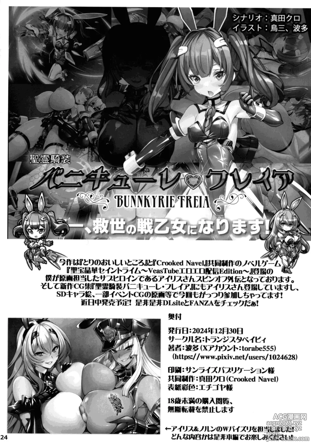 Page 24 of doujinshi Silver Rabbit Iris VS Kusogaki NTR Sennou Hen