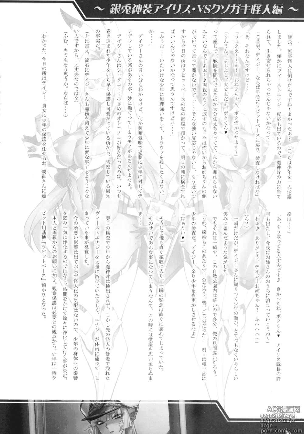 Page 6 of doujinshi Silver Rabbit Iris VS Kusogaki NTR Sennou Hen