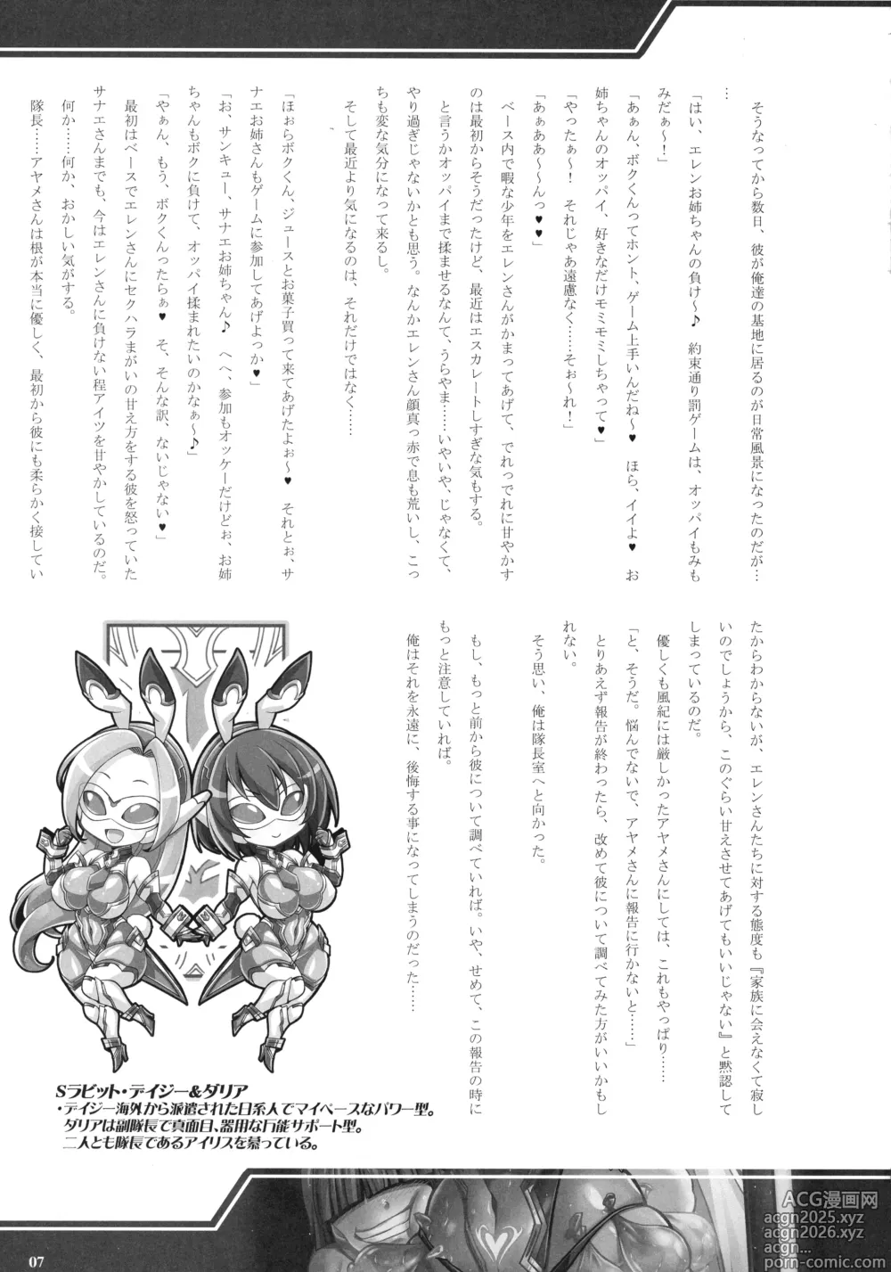 Page 7 of doujinshi Silver Rabbit Iris VS Kusogaki NTR Sennou Hen
