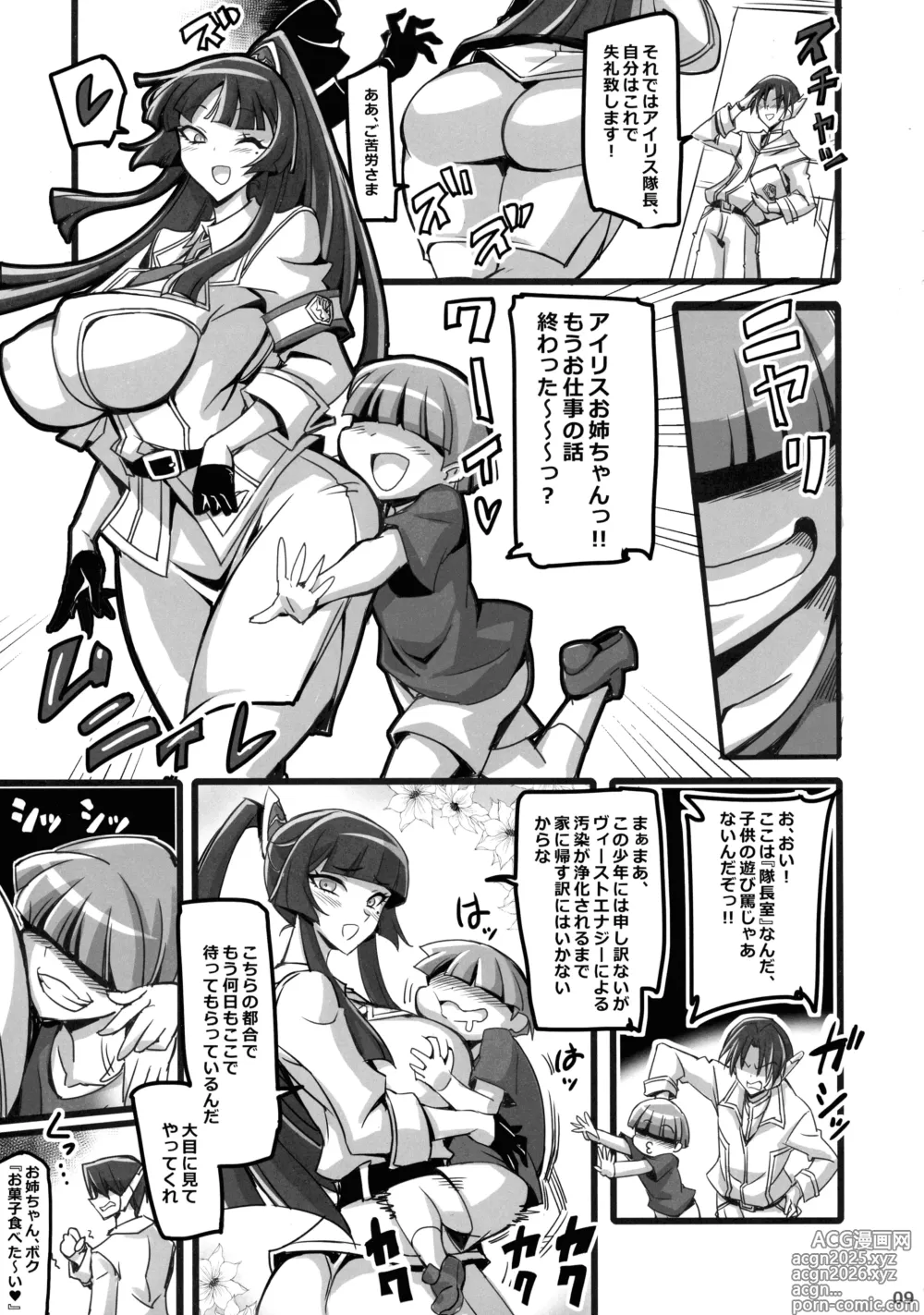 Page 9 of doujinshi Silver Rabbit Iris VS Kusogaki NTR Sennou Hen