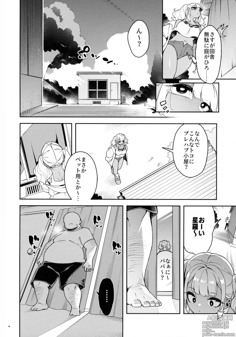 Page 6 of doujinshi Kussai Chinpo Ikuse chuu