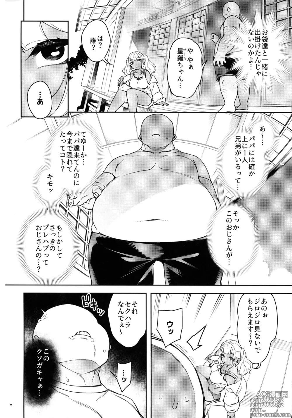 Page 8 of doujinshi Kussai Chinpo Ikuse chuu