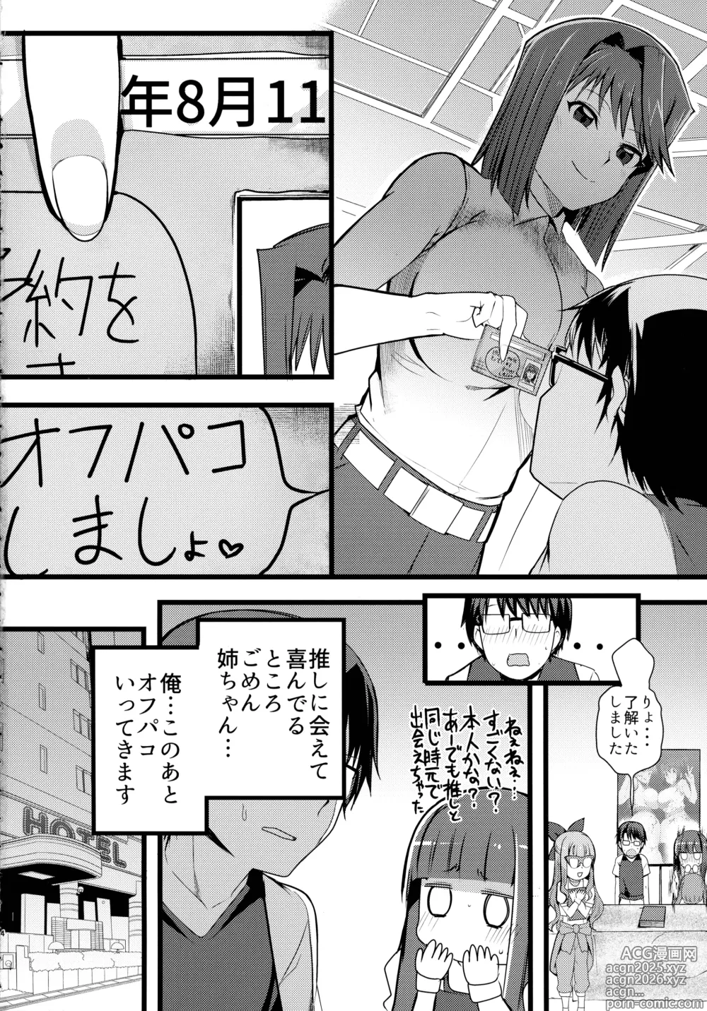 Page 4 of doujinshi Anzu to Yuamu no na ma kettou