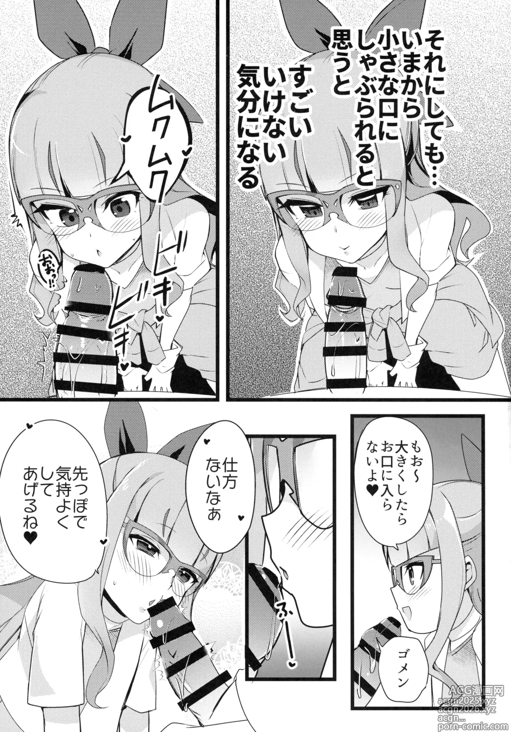 Page 7 of doujinshi Anzu to Yuamu no na ma kettou