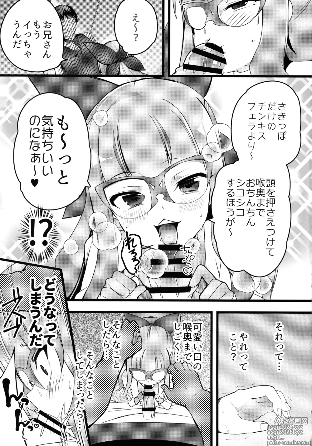 Page 9 of doujinshi Anzu to Yuamu no na ma kettou