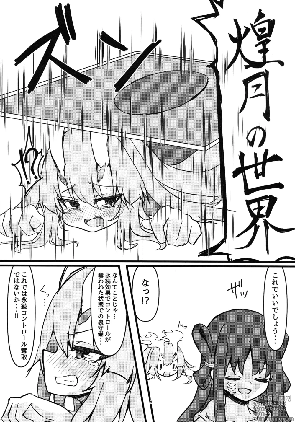 Page 7 of doujinshi Kurikara-chan kara Manabu Shori 2