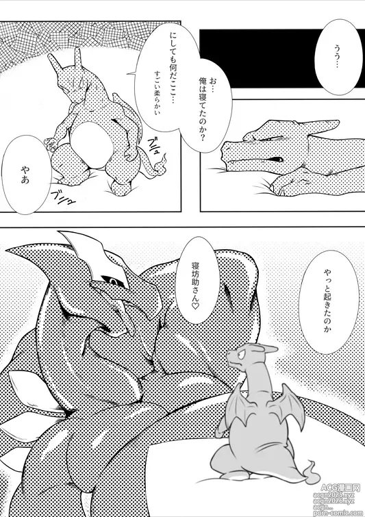 Page 1 of doujinshi Lugia x Charizard