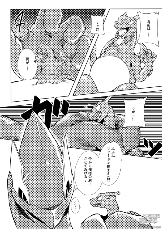 Page 2 of doujinshi Lugia x Charizard