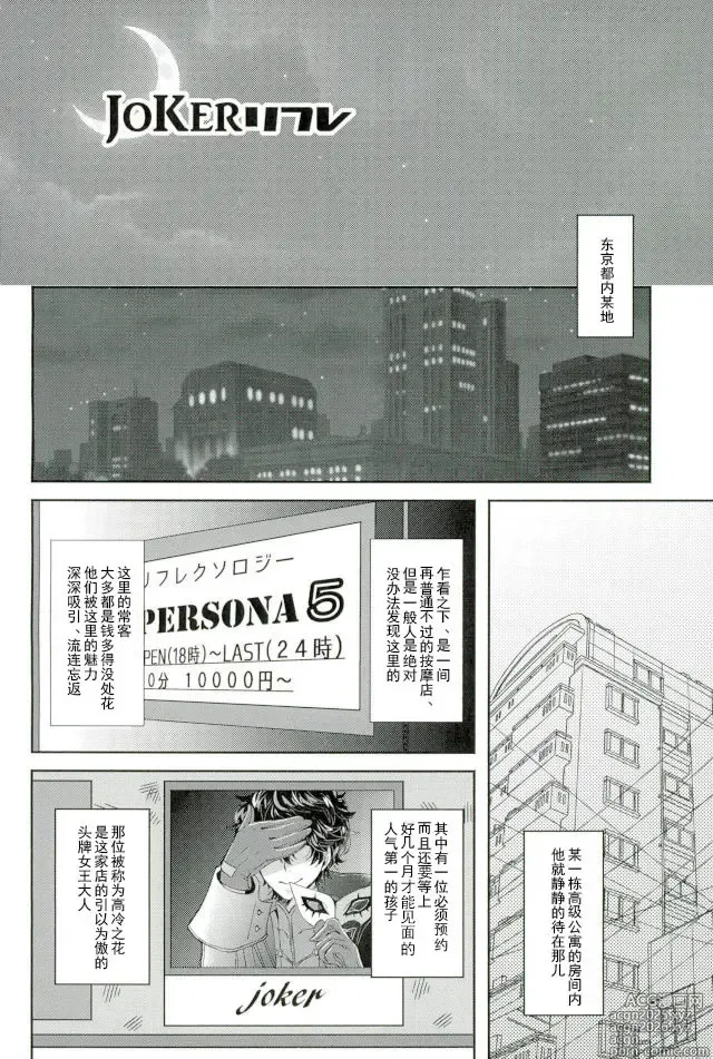 Page 2 of doujinshi -(Another Control 6) [Kaniparadise (Kanitaro)] JOKER Refle (Persona 5)-