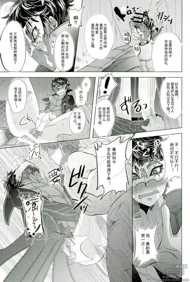Page 11 of doujinshi -(Another Control 6) [Kaniparadise (Kanitaro)] JOKER Refle (Persona 5)-