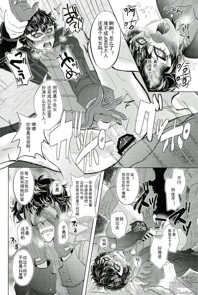Page 12 of doujinshi -(Another Control 6) [Kaniparadise (Kanitaro)] JOKER Refle (Persona 5)-