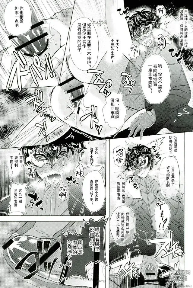 Page 13 of doujinshi -(Another Control 6) [Kaniparadise (Kanitaro)] JOKER Refle (Persona 5)-