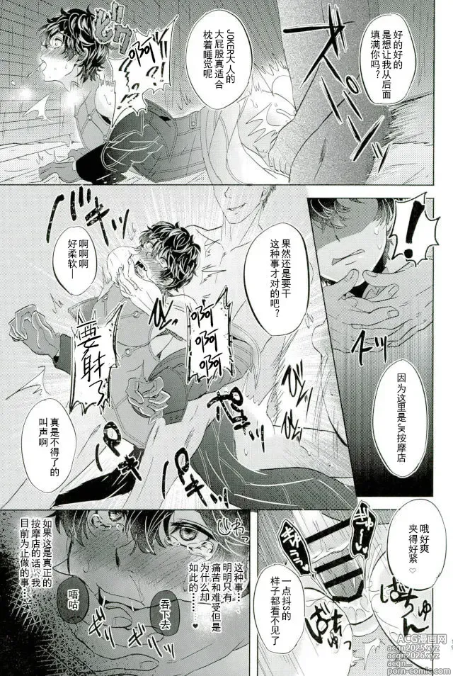 Page 15 of doujinshi -(Another Control 6) [Kaniparadise (Kanitaro)] JOKER Refle (Persona 5)-