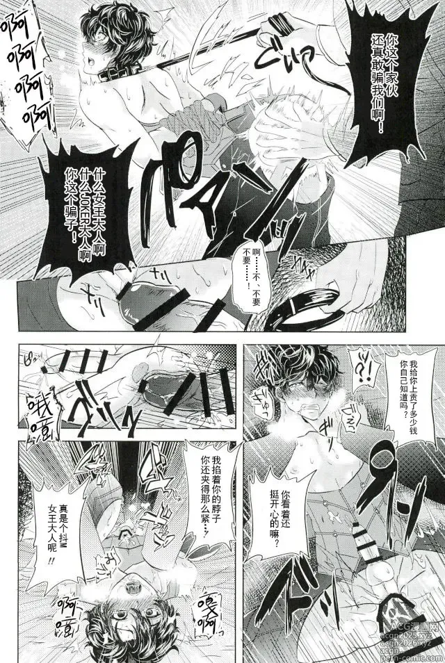 Page 18 of doujinshi -(Another Control 6) [Kaniparadise (Kanitaro)] JOKER Refle (Persona 5)-