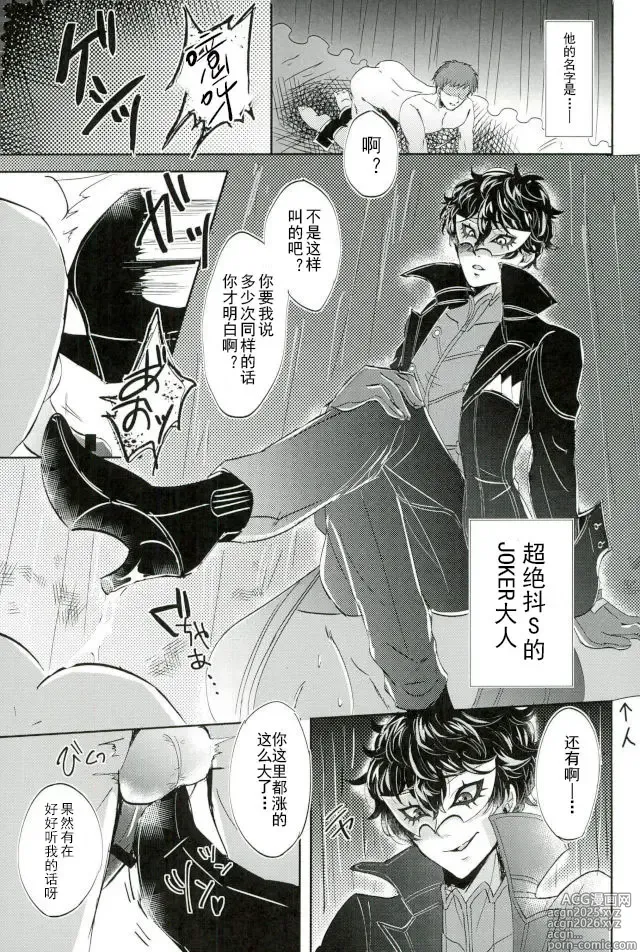 Page 3 of doujinshi -(Another Control 6) [Kaniparadise (Kanitaro)] JOKER Refle (Persona 5)-