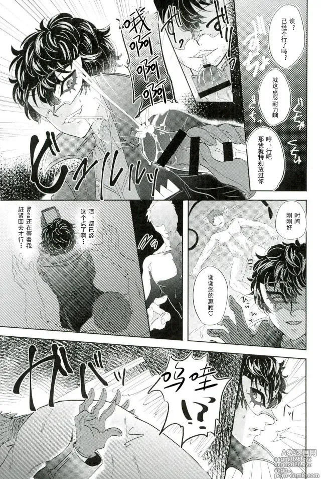 Page 7 of doujinshi -(Another Control 6) [Kaniparadise (Kanitaro)] JOKER Refle (Persona 5)-
