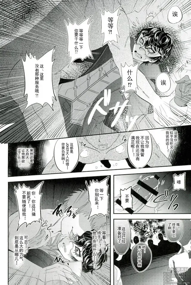 Page 8 of doujinshi -(Another Control 6) [Kaniparadise (Kanitaro)] JOKER Refle (Persona 5)-