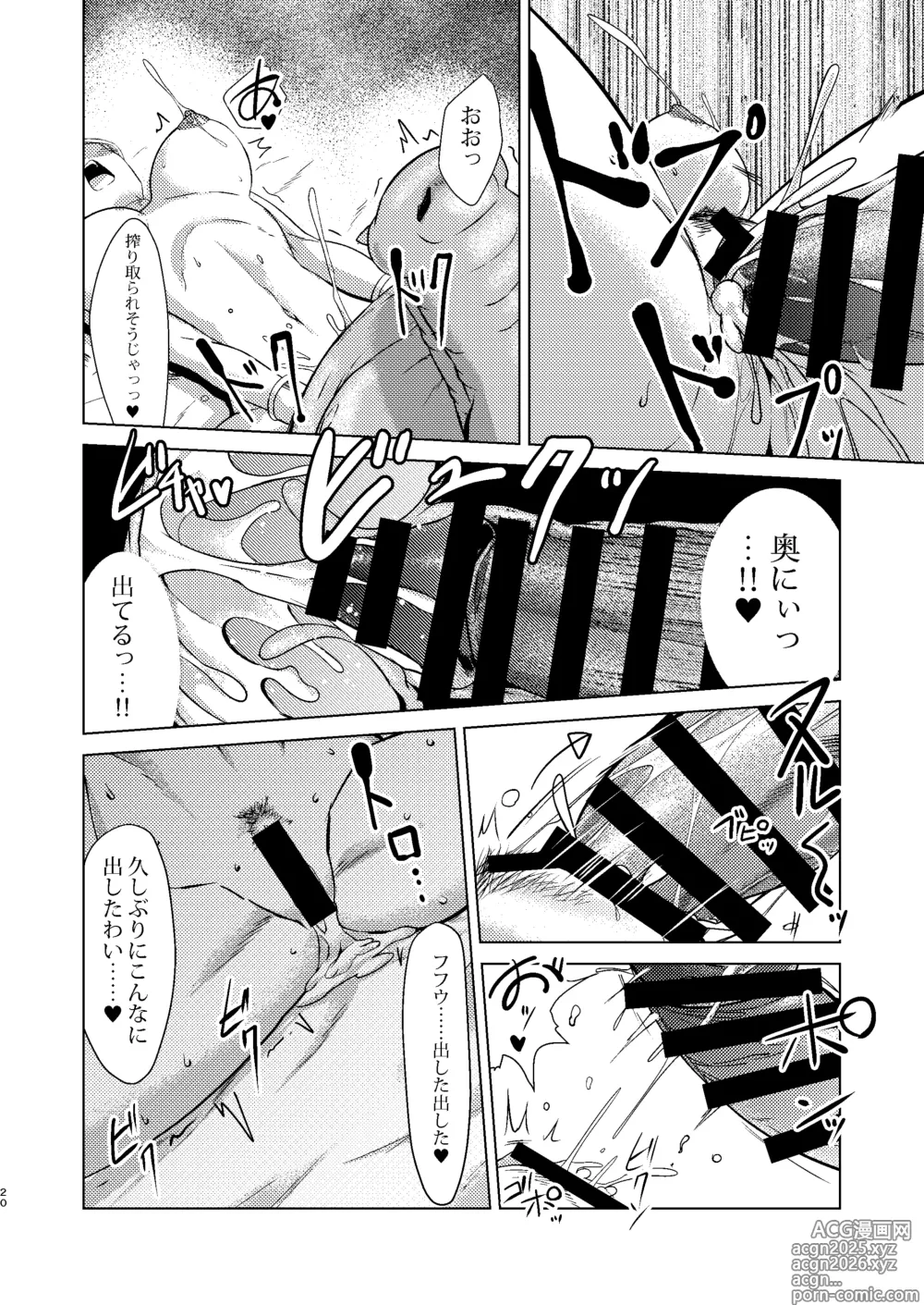 Page 20 of doujinshi Shinzou Bianca ―VS Ibuul Zyutai no Gi―