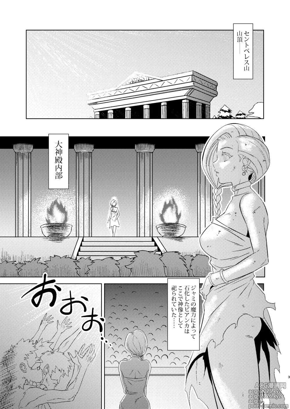 Page 3 of doujinshi Shinzou Bianca ―VS Ibuul Zyutai no Gi―
