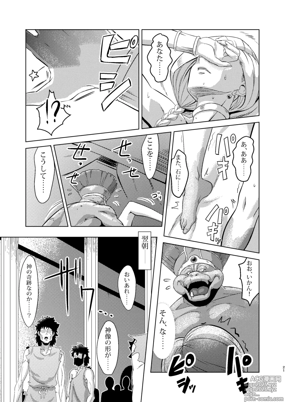 Page 21 of doujinshi Shinzou Bianca ―VS Ibuul Zyutai no Gi―
