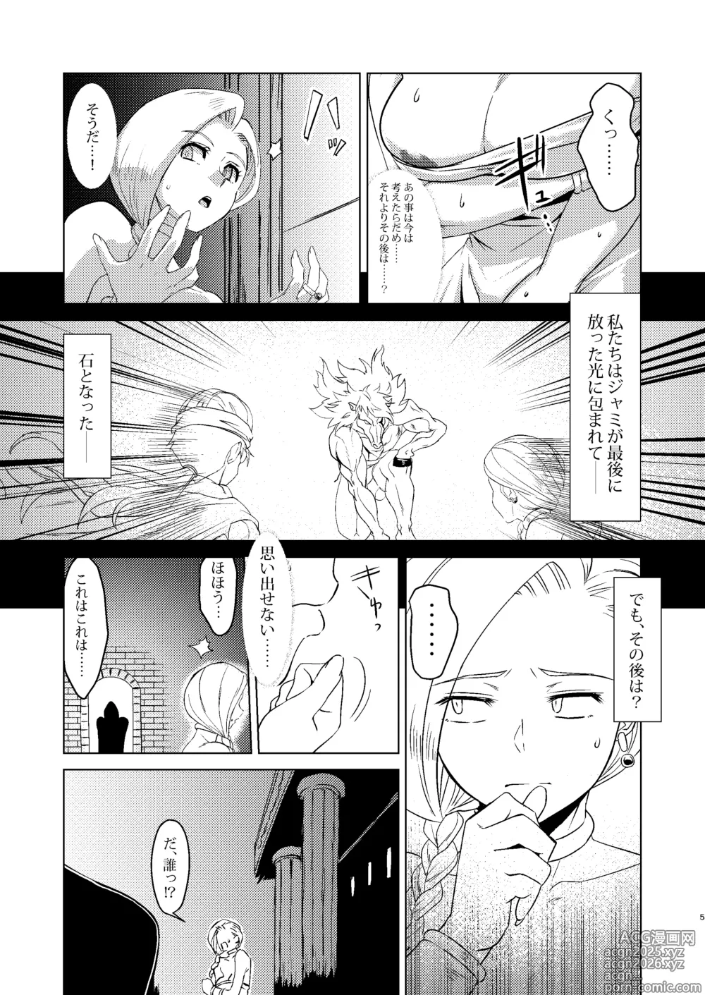 Page 5 of doujinshi Shinzou Bianca ―VS Ibuul Zyutai no Gi―