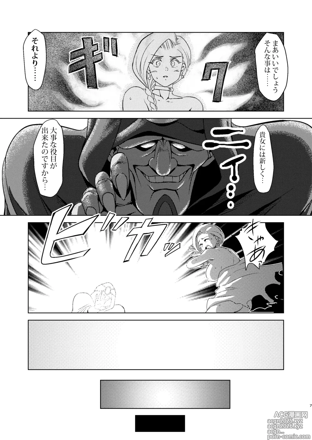 Page 7 of doujinshi Shinzou Bianca ―VS Ibuul Zyutai no Gi―