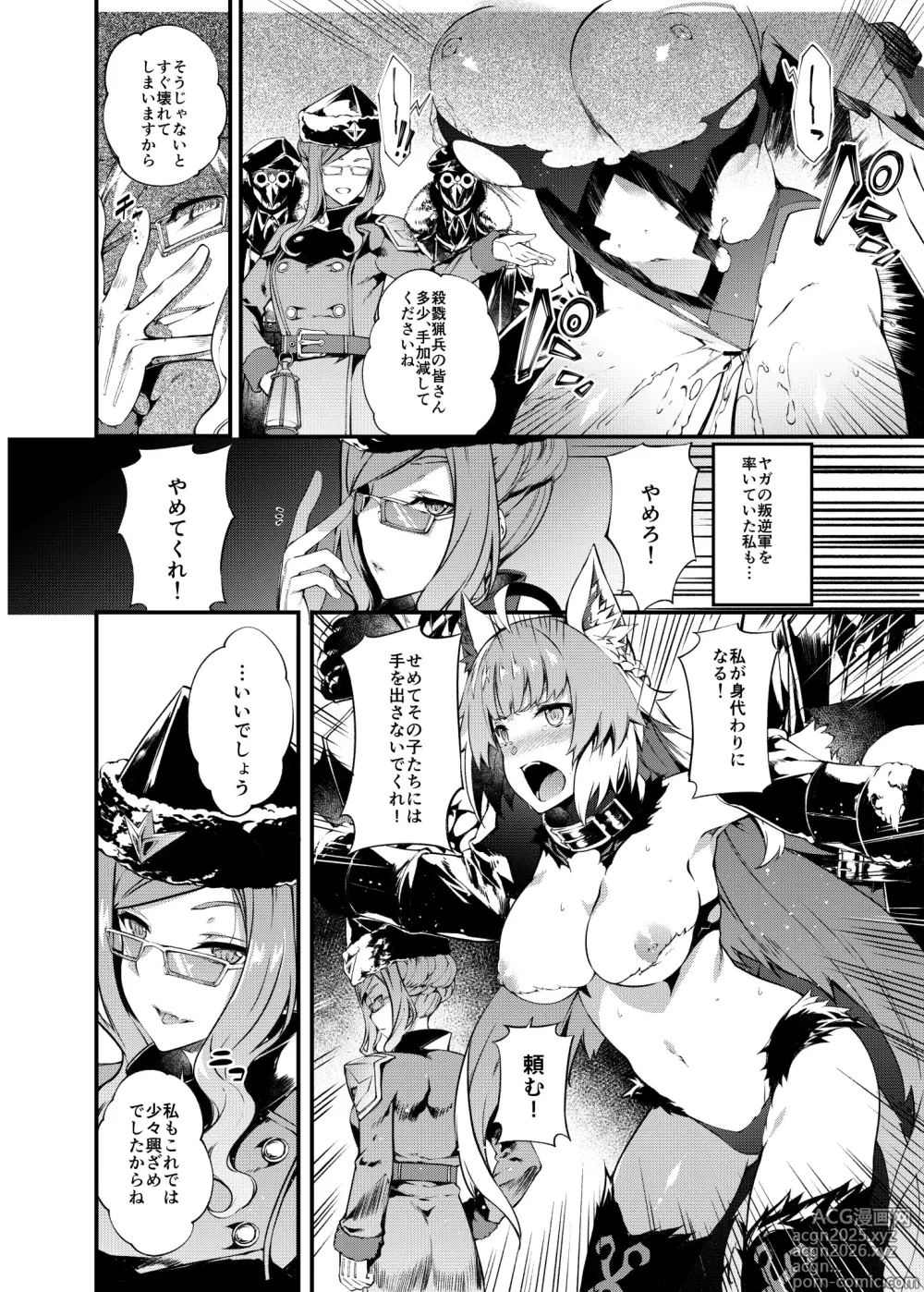 Page 3 of doujinshi Toudo ni Ochiru Calydon